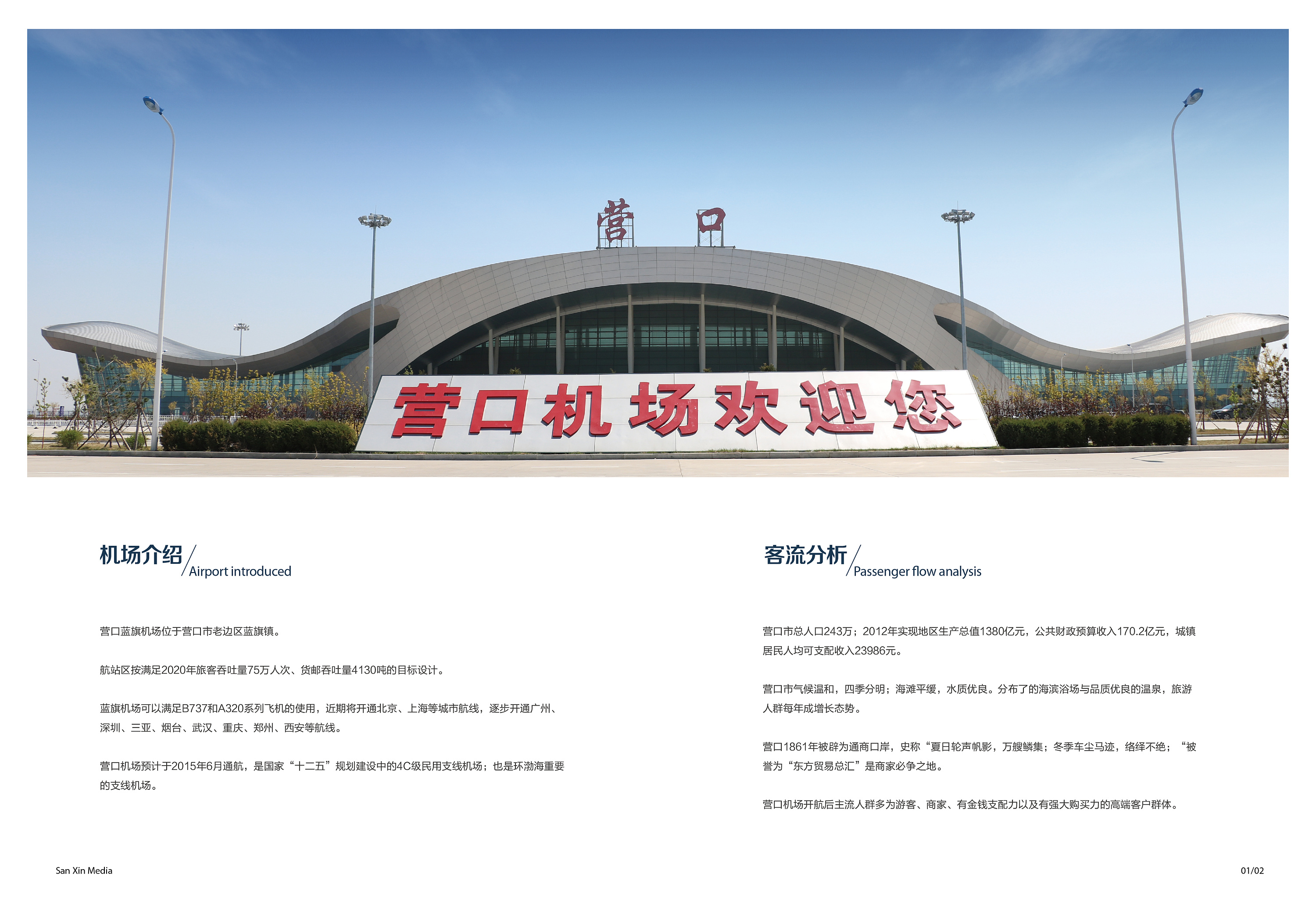 營口機(jī)場畫冊(cè)設(shè)計(jì)/廣告招商手冊(cè)代理代辦服務(wù)方案