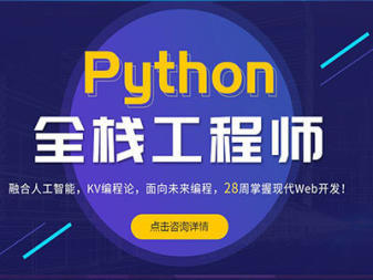 重慶軟件開發(fā)培訓(xùn)全攻略 Java、嵌入式、Web前端與Python